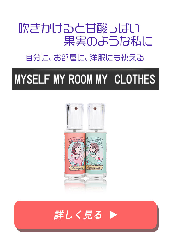 吹きかけると甘酸っぱい果実のような私に　詳しく見る