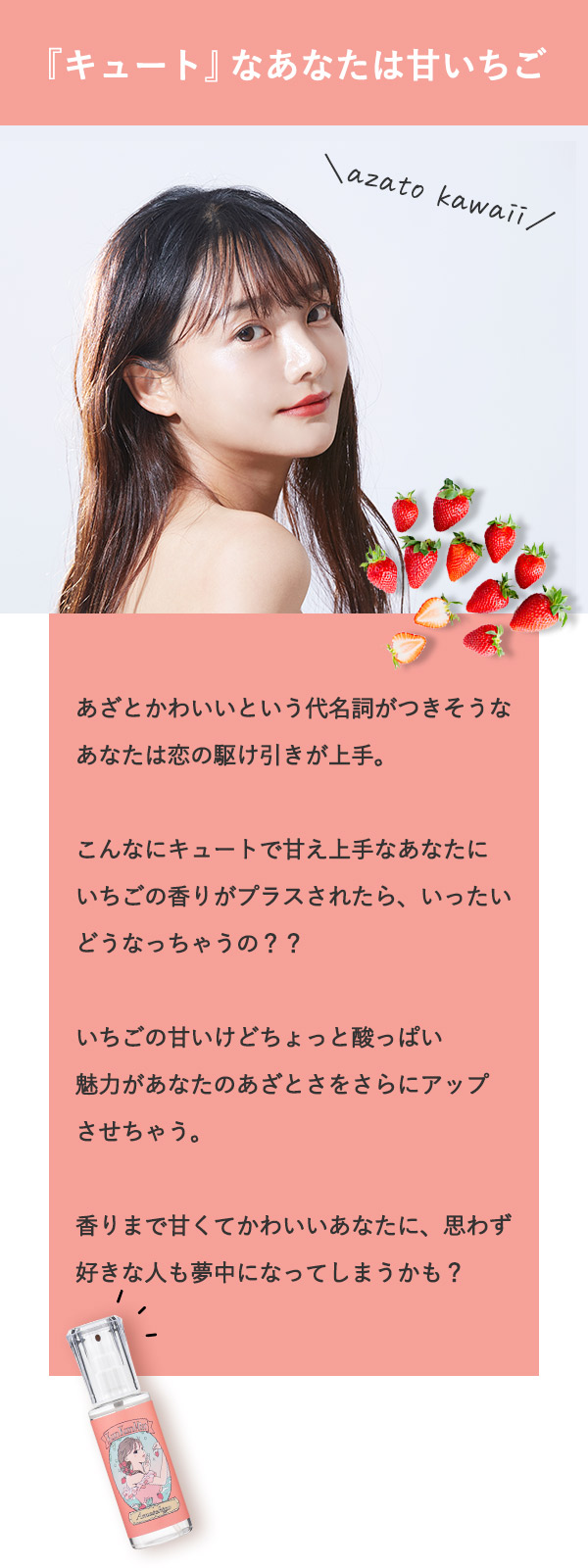『キュート』なあなたは甘いちご