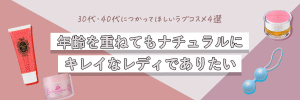 いくつになってもナチュラルにかわいい女性でいたい!