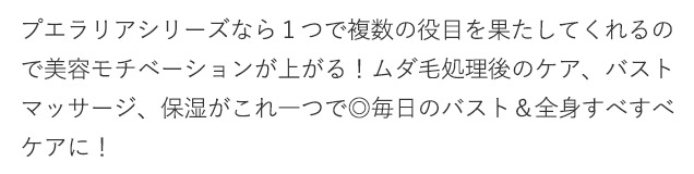 プエラリアテキスト