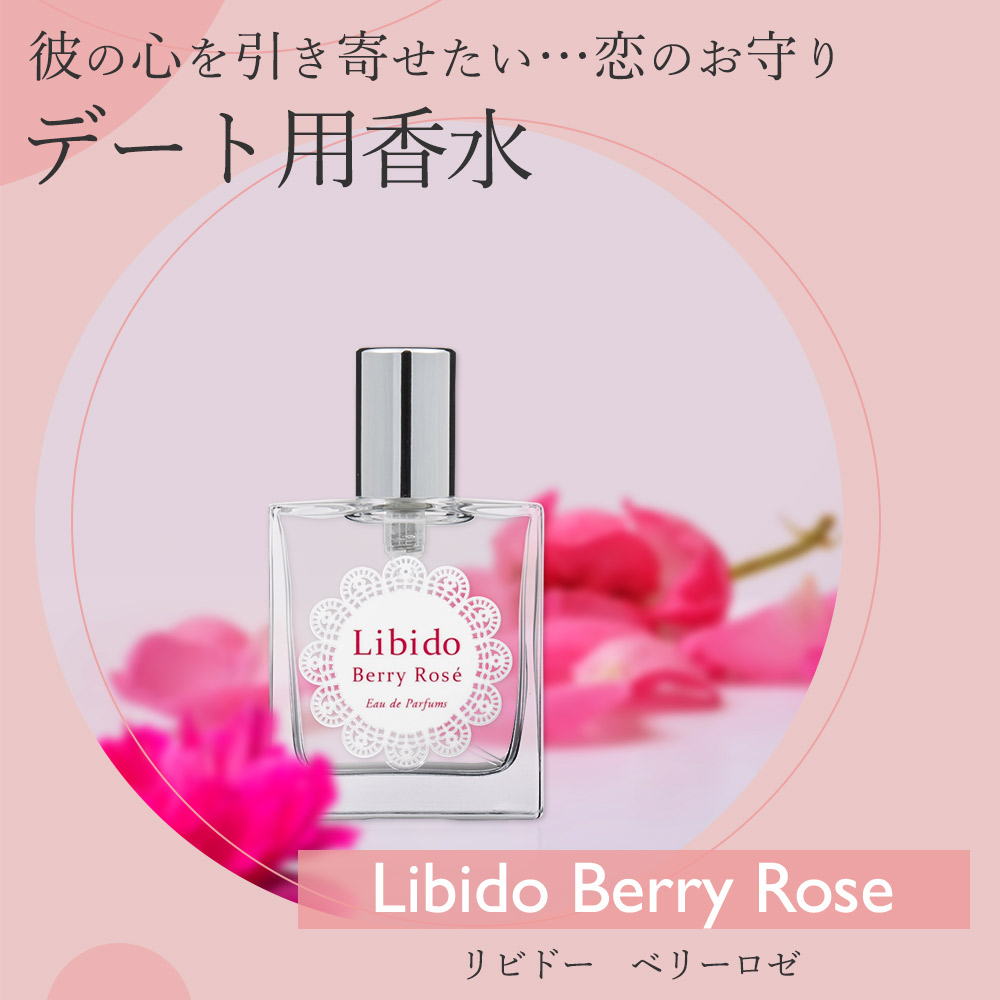 リビドーベリーロゼ