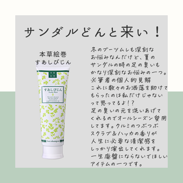 本草絵巻 すあしびじん