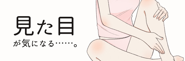 膣トレしたら見た目が気になってきた…