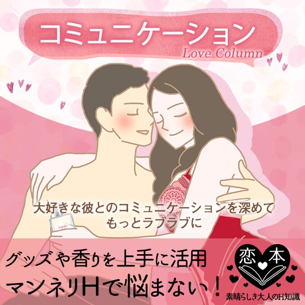 マンネリHで悩まない!