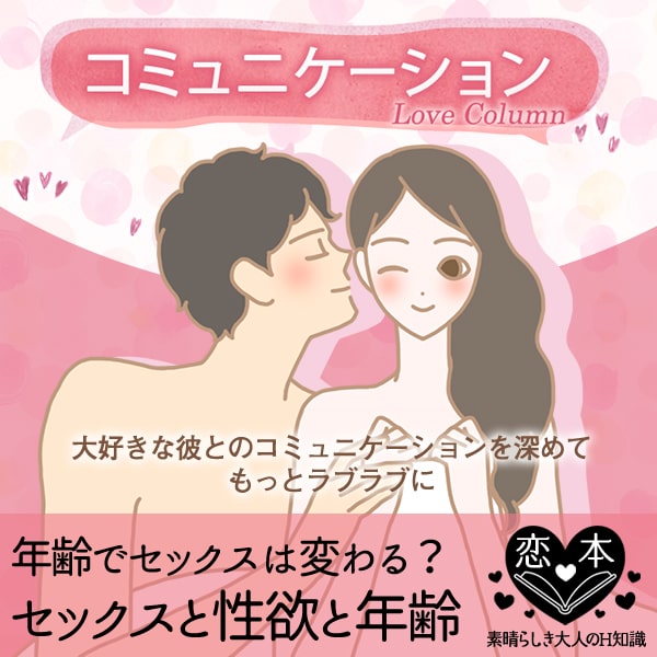 セックスと年齢と性欲について