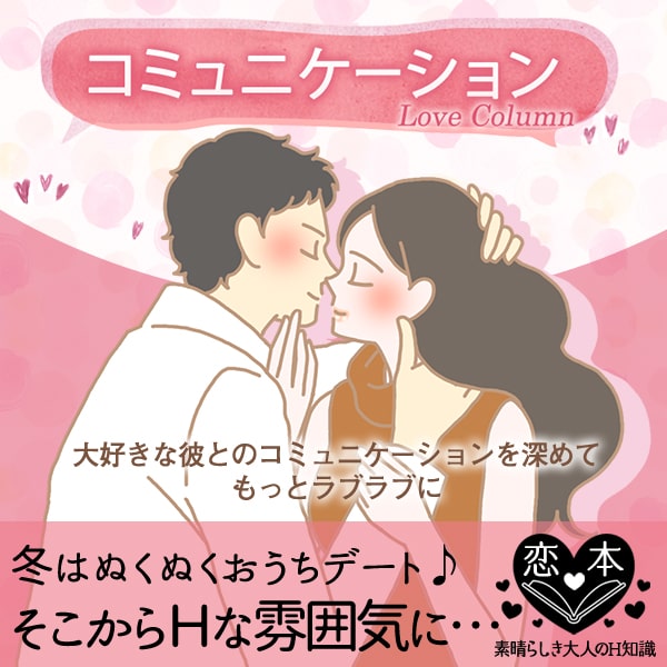 冬もやっぱりH