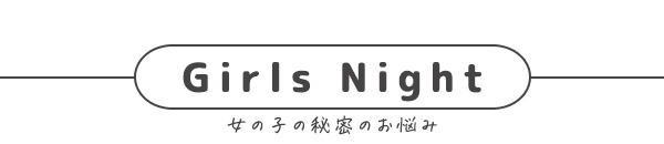 お悩みコラム