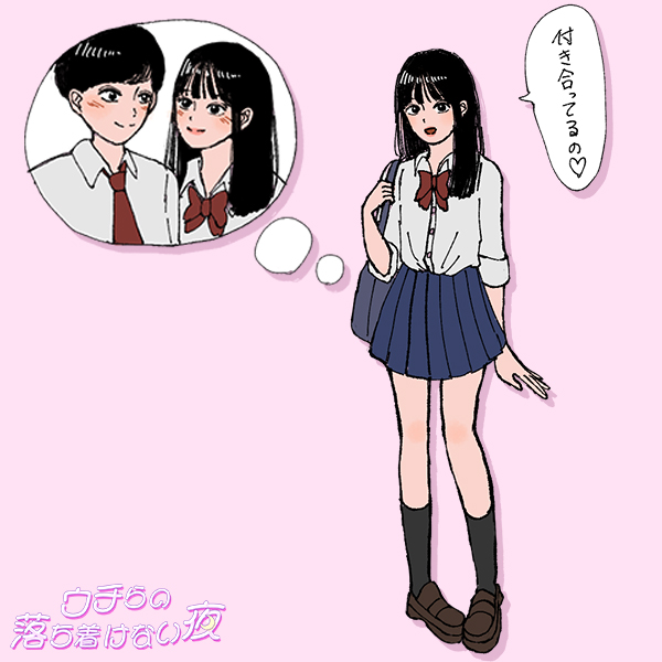 付き合って1年、だと思ってる女子