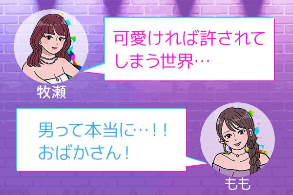 付き合って1年、だと思ってる女子
