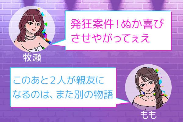 思わせぶりレベル100女子