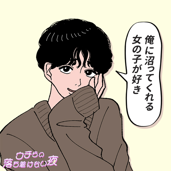 底なし沼系男子