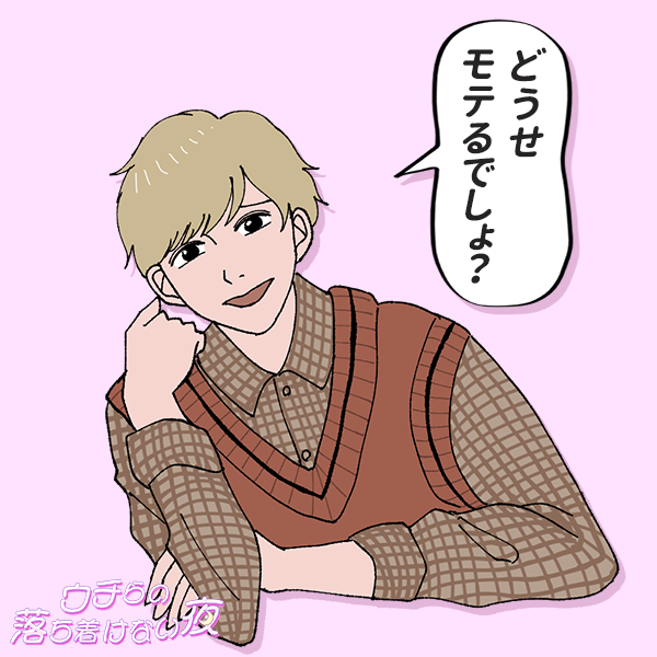 どれも不正解男子
