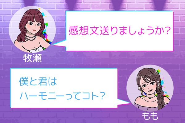 気持ちのネタバレNG男子
