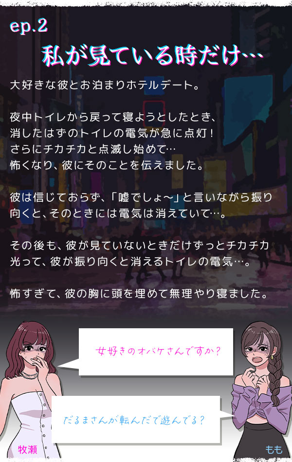 私が見ているときだけ…