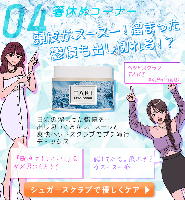 ヘッドスクラブ　ＴＡＫＩ