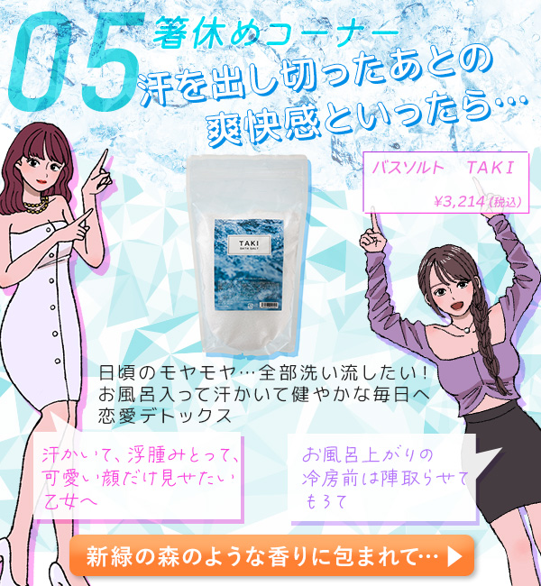 バスソルト　ＴＡＫＩ