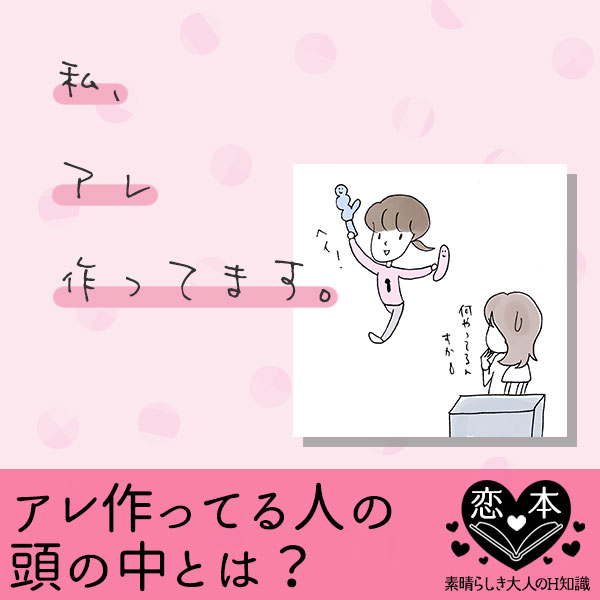 私、アレ作ってます。