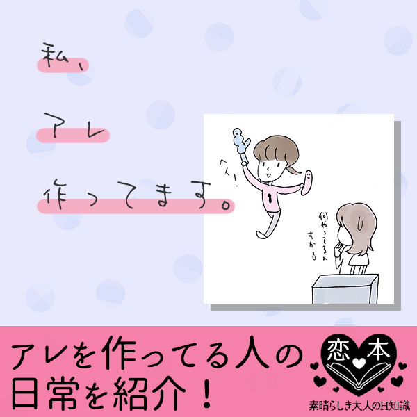 【１話】アレ作ってる人の頭の中