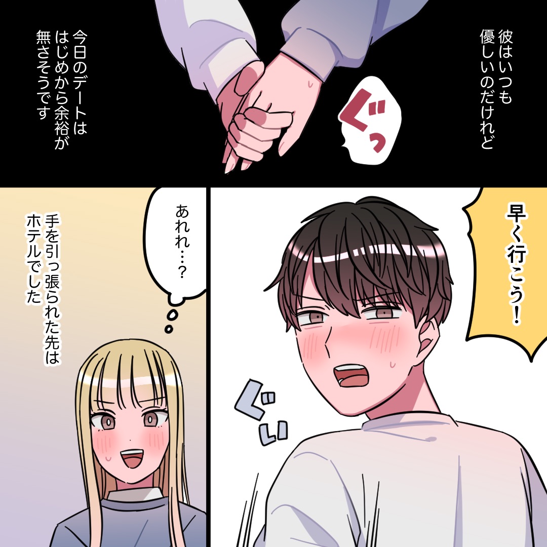 今日は優しく出来ないかも…#夜の体験談【カナメキヌコさんコラボ】2枚目