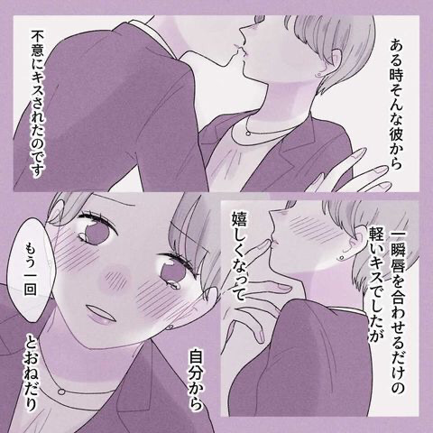 気になっている彼に、不意にキスされて…#夜の体験談【chimiさんコラボ】3枚目