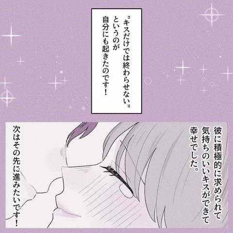気になっている彼に、不意にキスされて…#夜の体験談【chimiさんコラボ】5枚目