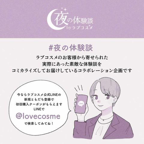 気になっている彼に、不意にキスされて…#夜の体験談【chimiさんコラボ】7枚目