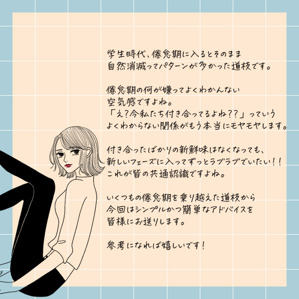 倦怠期