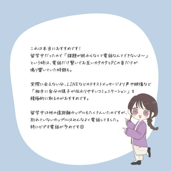 遠距離恋愛