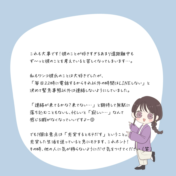 遠距離恋愛