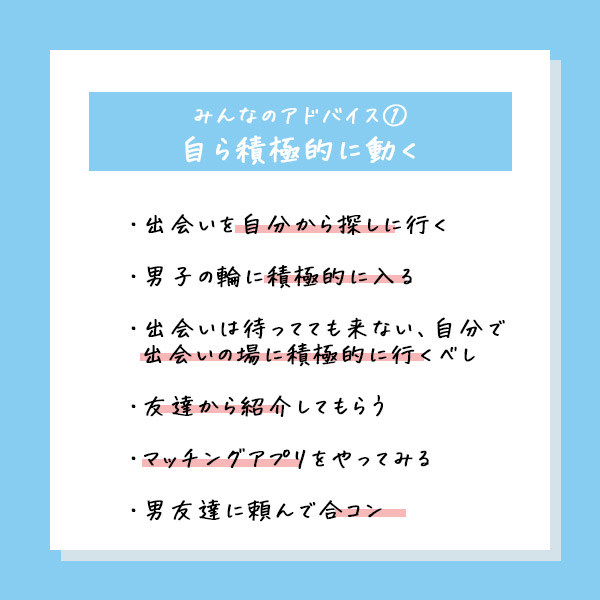 好きな人が出来ないときのアドバイス①