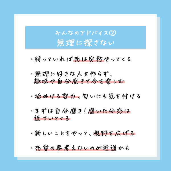 好きな人が出来ないときのアドバイス②