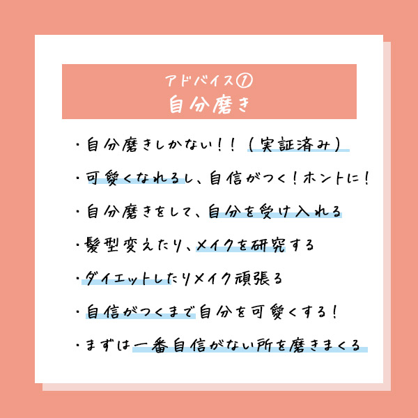 自信がないときのアドバイス①自分磨き