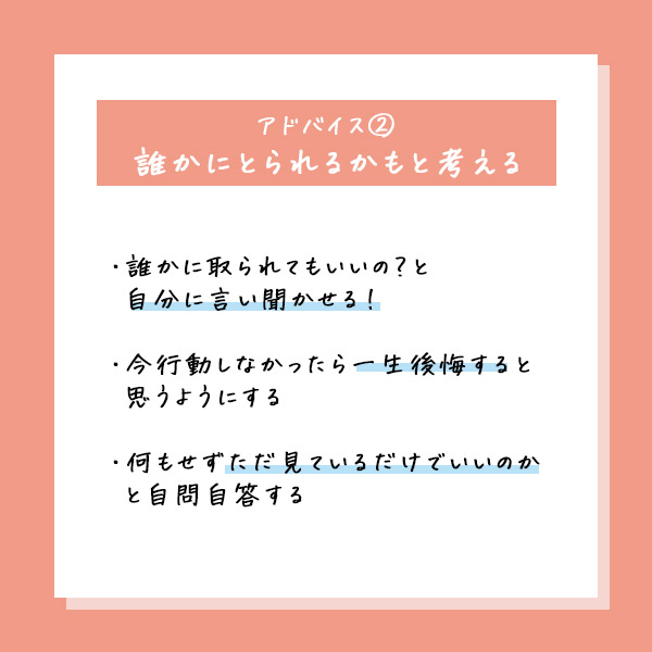 自分に自信がないときのアドバイス②
