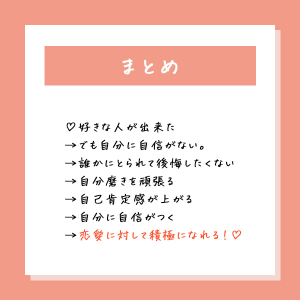 好きな人が出来ないときのアドバイス②