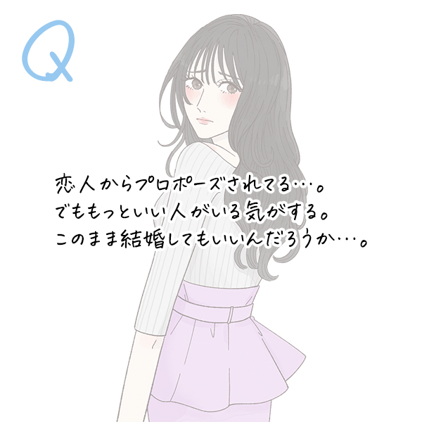 恋人からプロポーズ