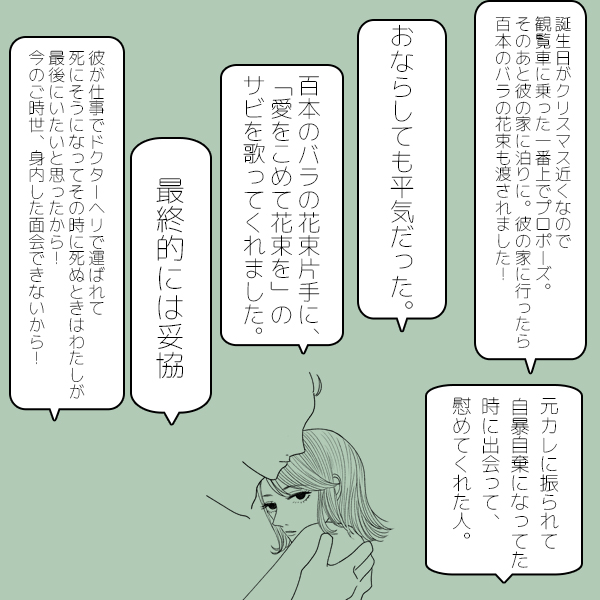 恋人からプロポーズ