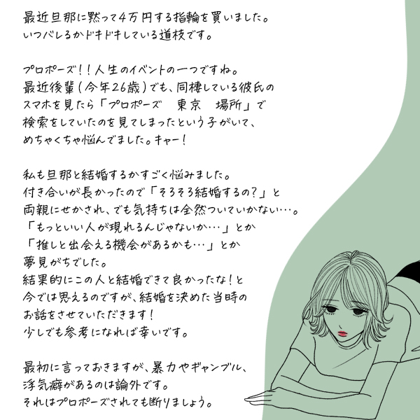 恋人からプロポーズ