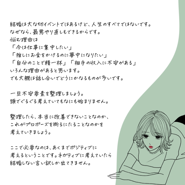 恋人からプロポーズ