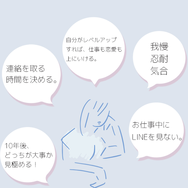 仕事と恋愛