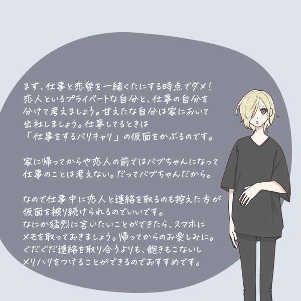 仕事と恋愛