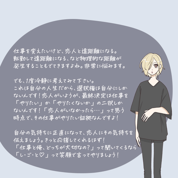 仕事と恋愛