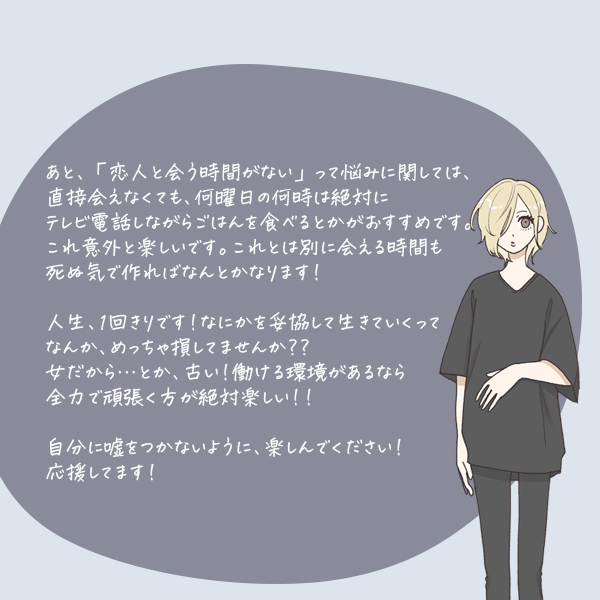 仕事と恋愛